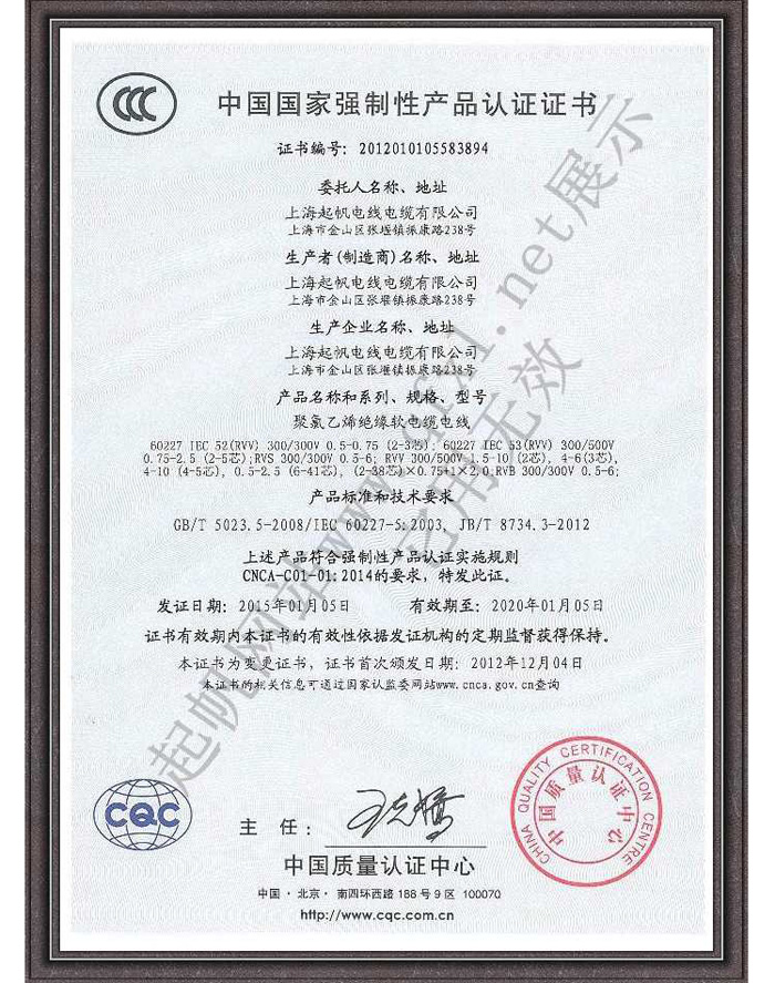 安徽起帆电缆·国家强制产品CCC认证1