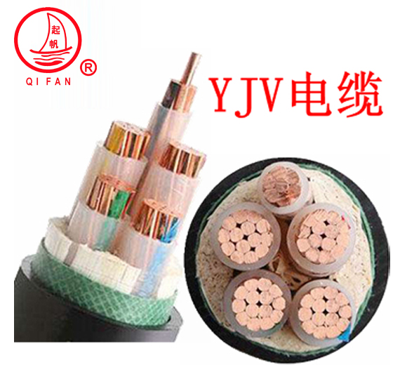 起帆电缆VV、YJV、ZB-YJV国标铜芯电力电缆