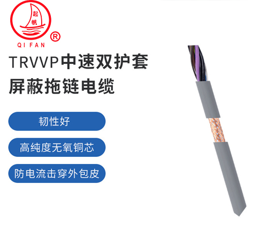 TRVVP柔性屏蔽电缆