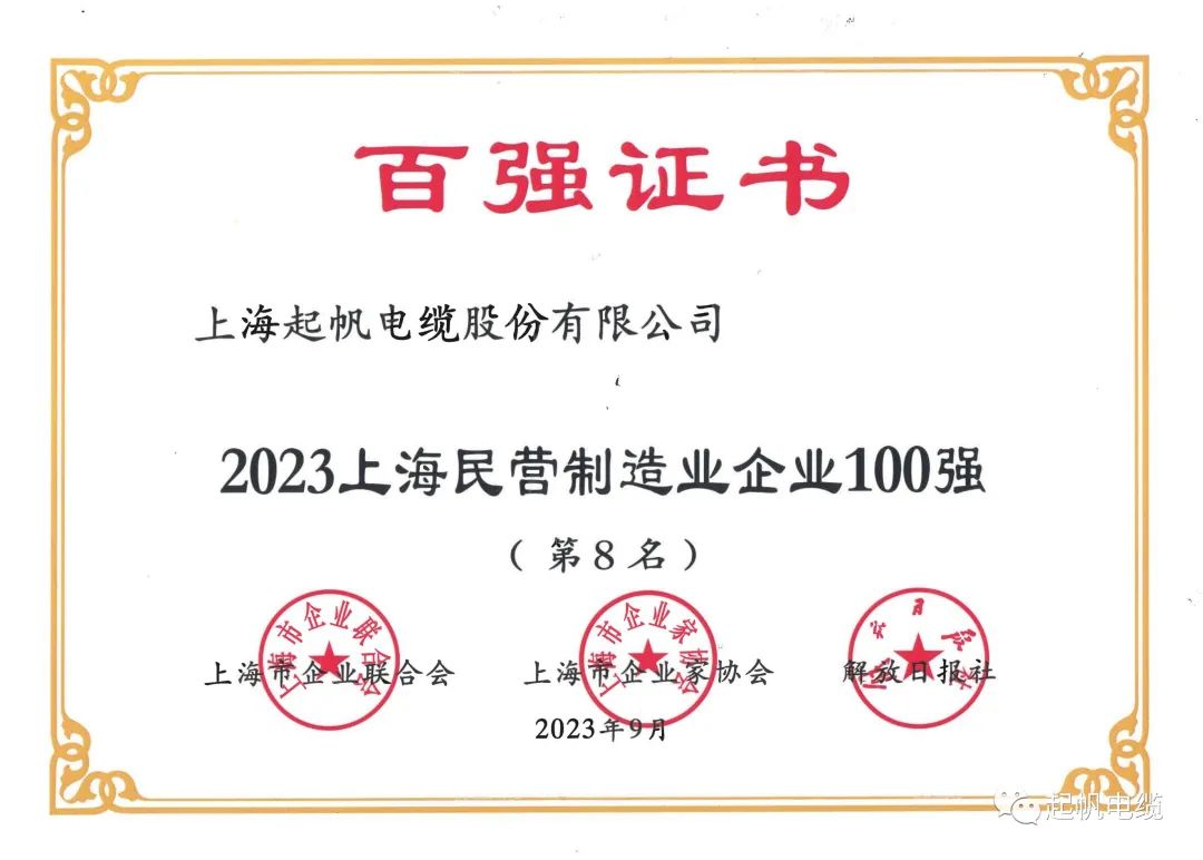23年上海民营制造业企业百强第8名