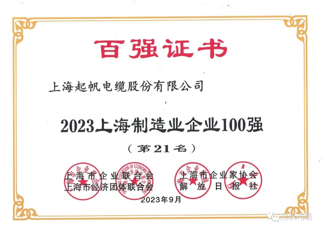 23年上海制造业企业百强第21名