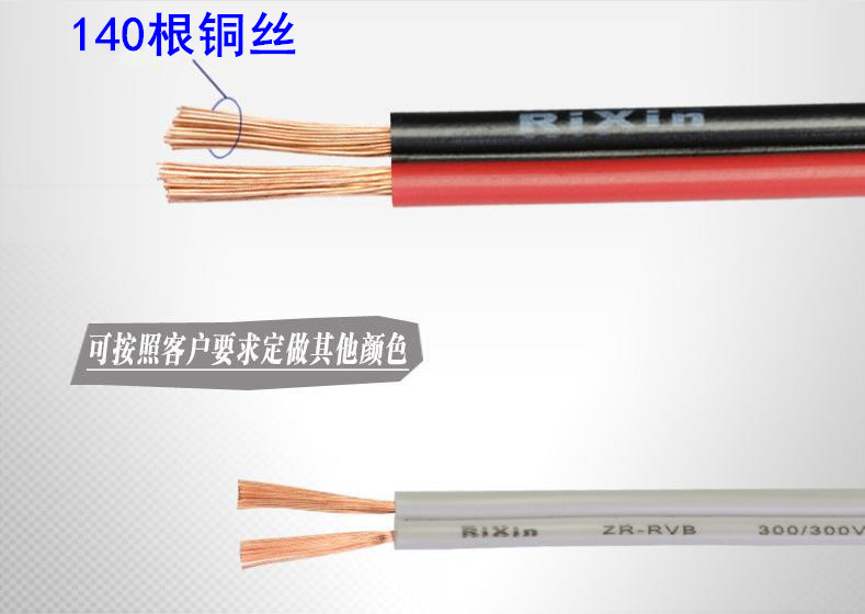 起帆电源线RVB红黑平行电线